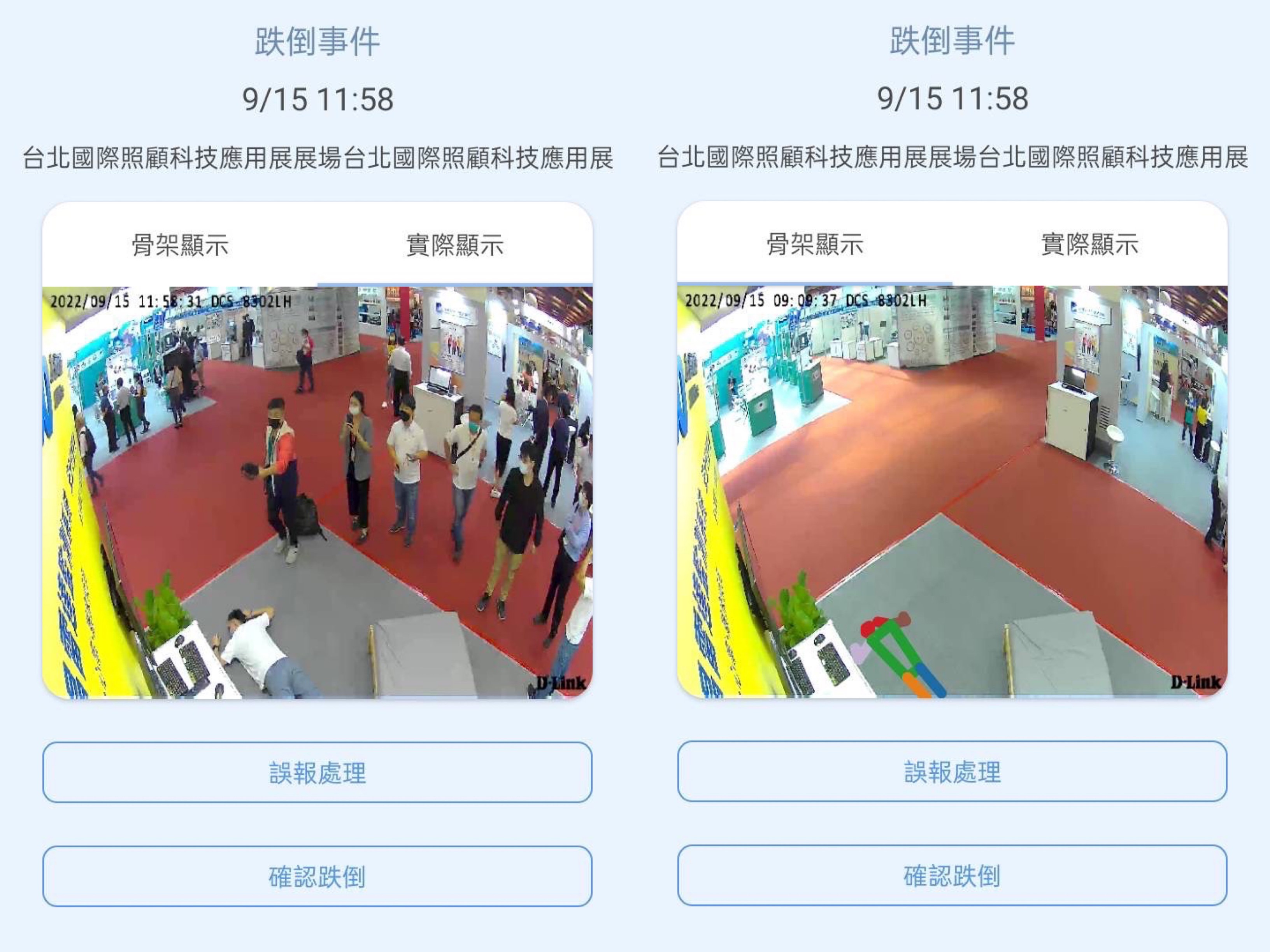 DB视讯颐康「先知跌」侦测系统，可连动「安全守护平台」进行实时预警