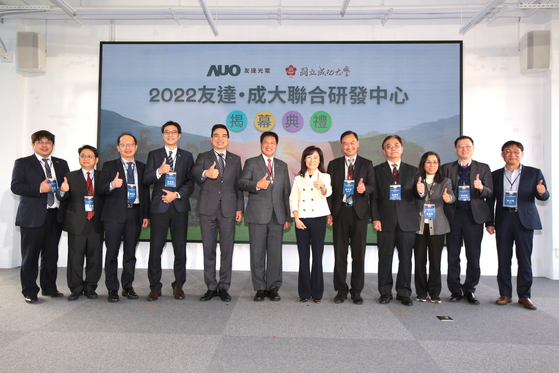 友達光電攜手國立成功大學共同成立聯合研發中心，未來將共同投入於高階顯示技術、智慧醫療、循環永續等跨領域研究（圖左至右：友達光電人力資源中心協理郭俊男、友達光電技術長廖唯倫、友達光電新事業暨投資管理總部副總經理楊本豫、達擎總經理廖世宏、友達光電總經理暨營運長柯富仁、友達光電董事長暨執行長彭双浪；成功大學校長蘇慧貞、成功大學副校長蘇芳慶、成功大學助理副校長暨研發中心主任莊偉哲、成功大學電資學院院長詹寶珠、成大醫院院長李經維、成大電機系主任林志。