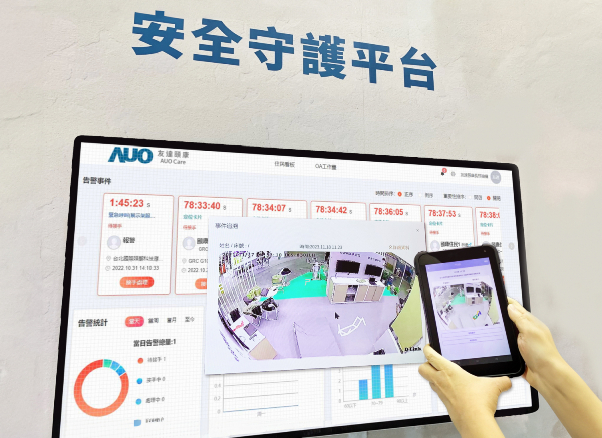 DB视讯颐康整合软硬件包含跌倒侦测、智能床垫和紧急呼叫管理等，透过安全守护平台进行IoT设备统一监控与管理，提供长照场域落实安全守护方案