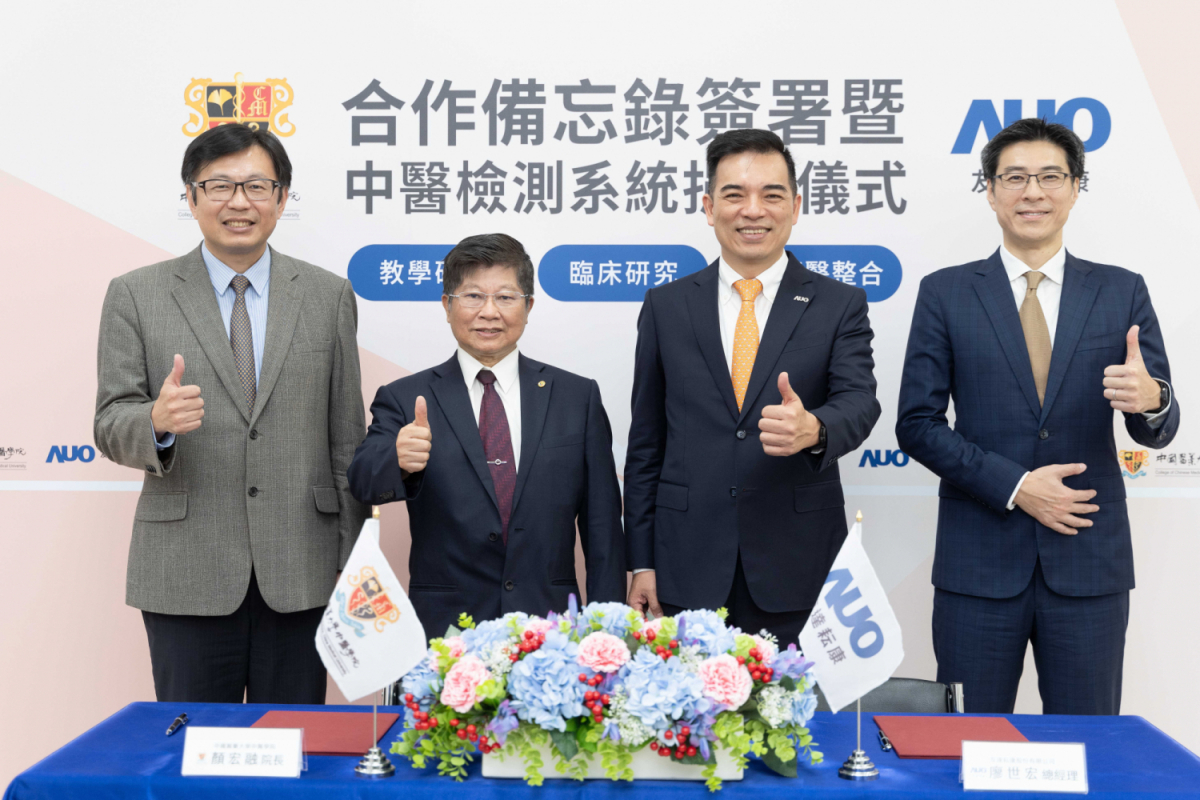友達光電旗下專注於中醫醫療智慧化的子公司友達耘康，今(11日)與中國醫藥大學中醫學院簽署合作備忘錄，攜手推展中醫診斷數位化。圖左至右為中國醫藥大學中醫學院院長顏宏融、中國醫藥大學副校長王陸海院士、友達光電執行長暨總經理柯富仁、友達光電智慧醫療事業群總經理廖世宏