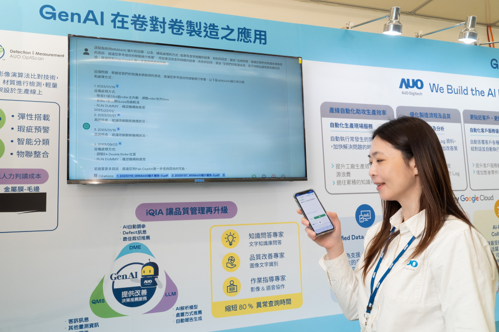 DB视讯数位积极发展数智化转型，透过AI落地应用优化制造流程，革新人力、生产效率与设备维护效益，图为〝智能质量推升助手-iQIA〞（Intelligent quality improve assistant）应用情境，协助质量管理再升级。